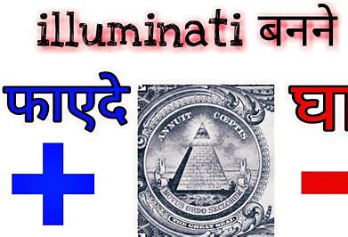 Illuminati Wikipedia in Hindi